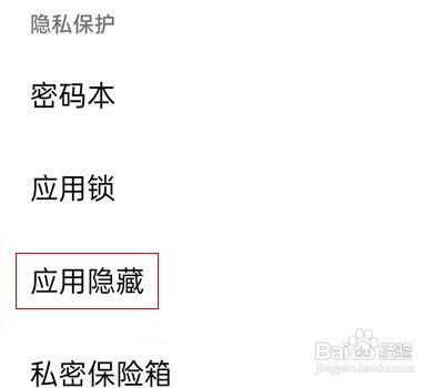 oppo手机如何隐藏应用