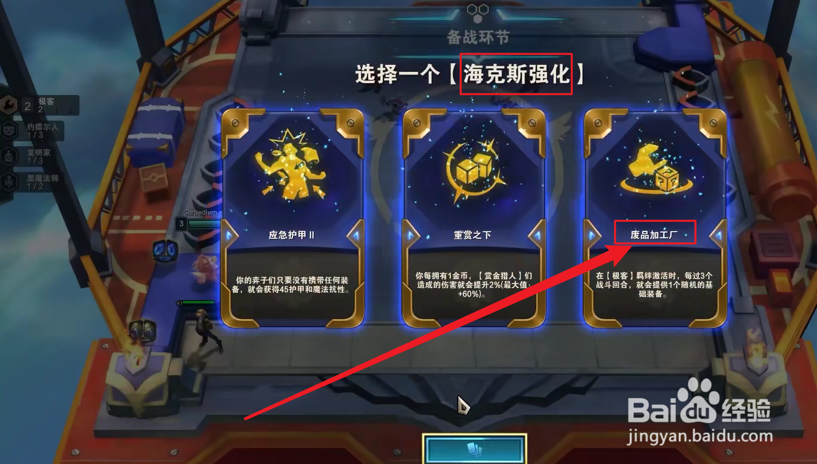 云顶之弈极客阵容怎么玩