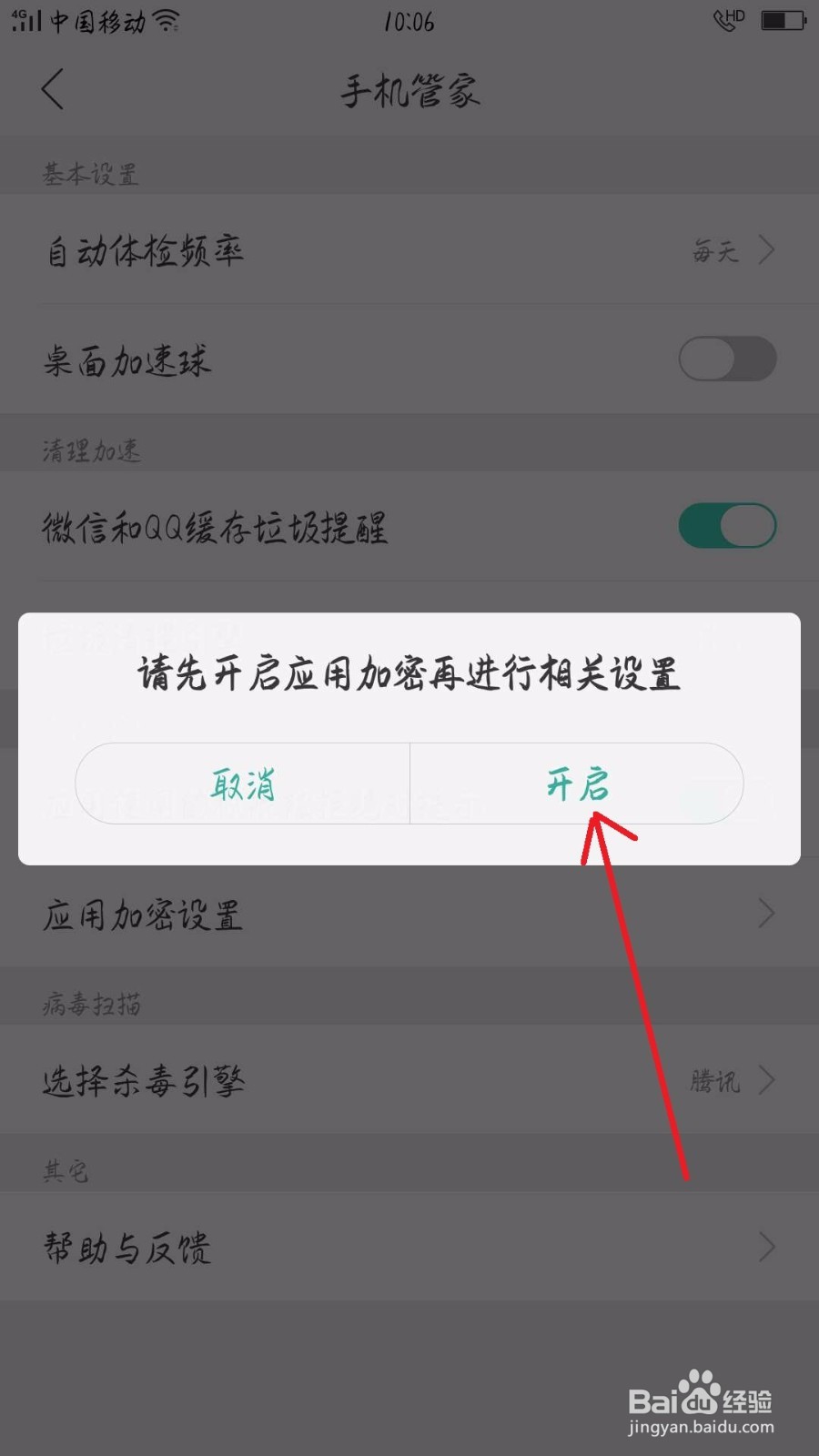 OPPO R9s Plus手机的应用加密设置