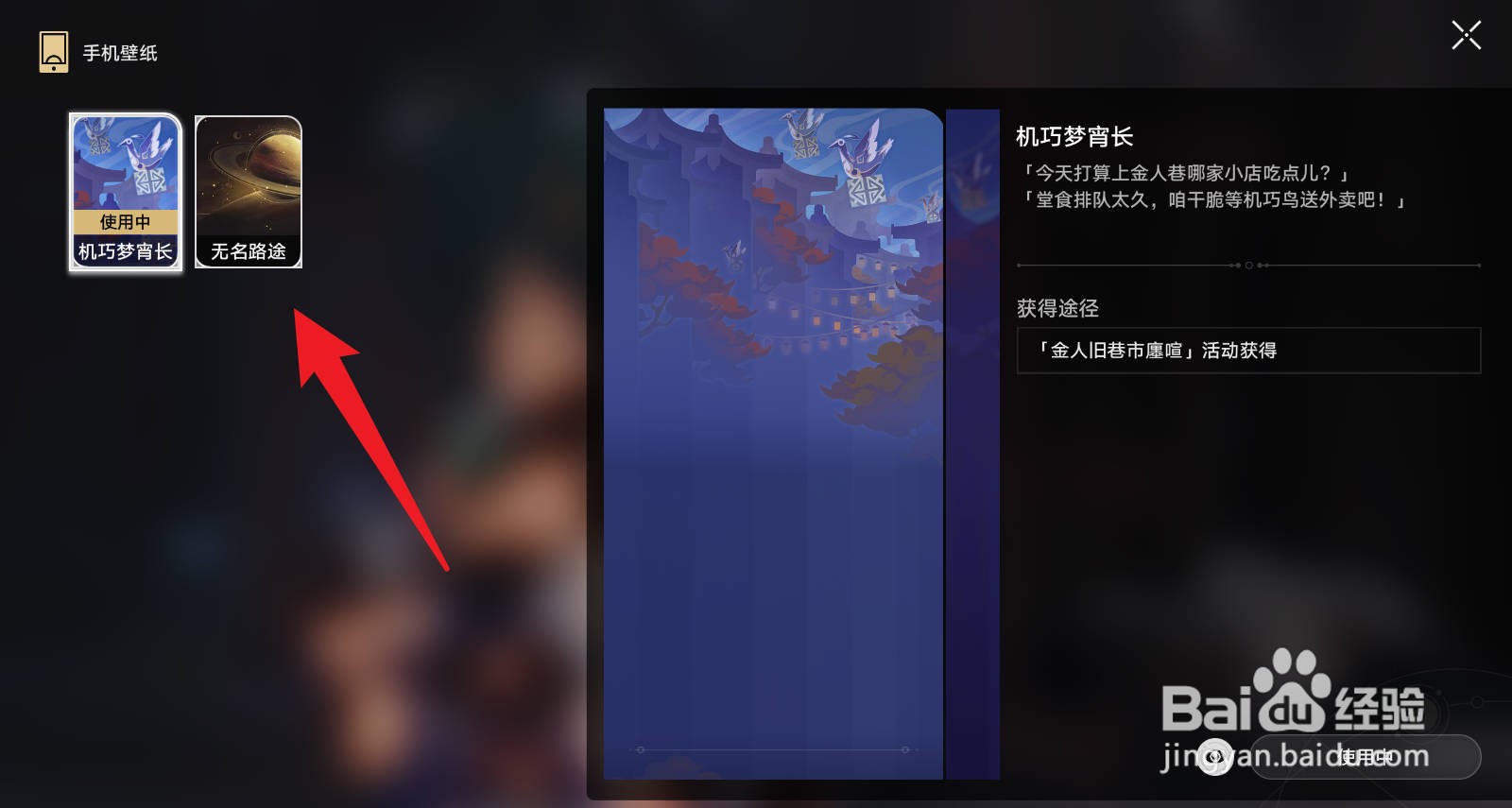 星穹铁道怎么更换手机壁纸