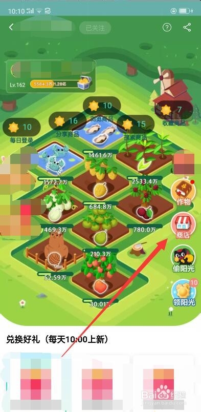 天猫农场怎么更换皮肤的?