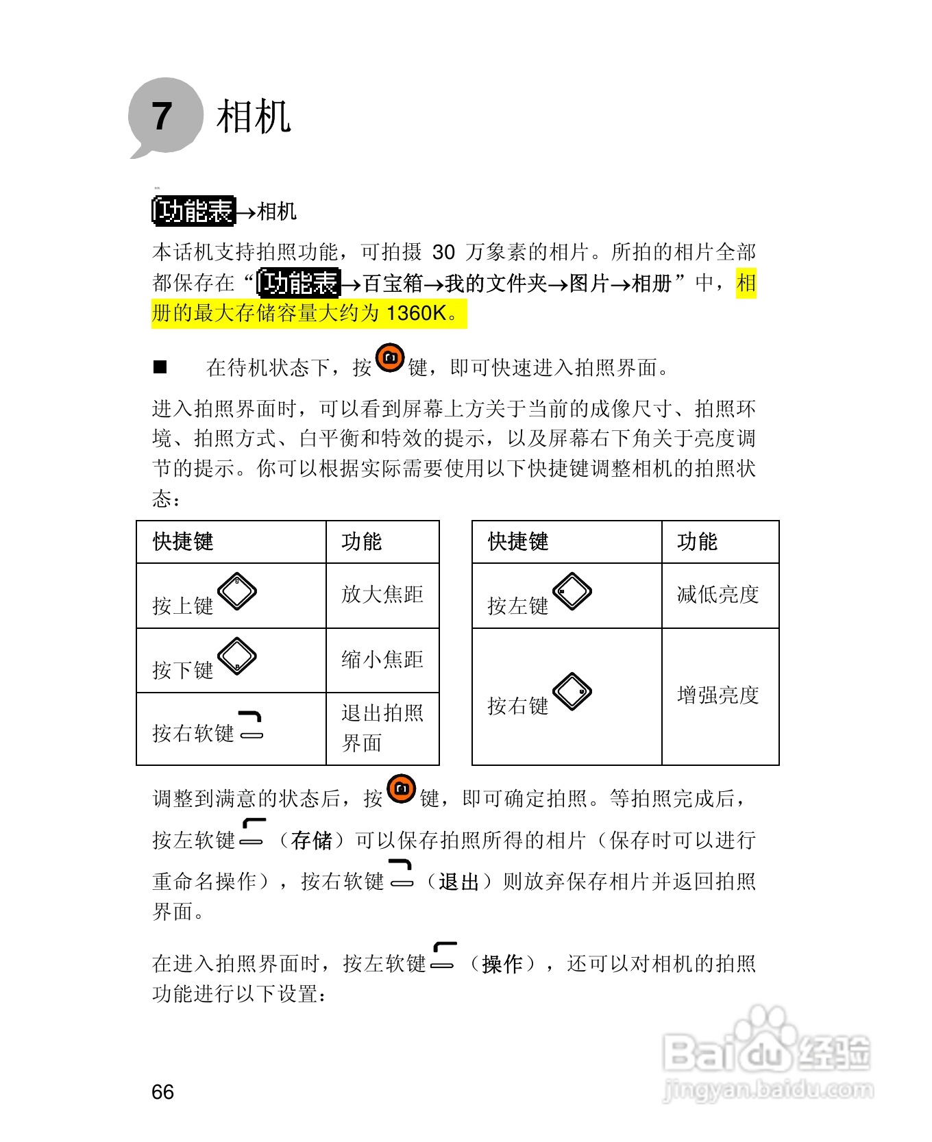 UT斯达康X58手机使用说明书:[8]