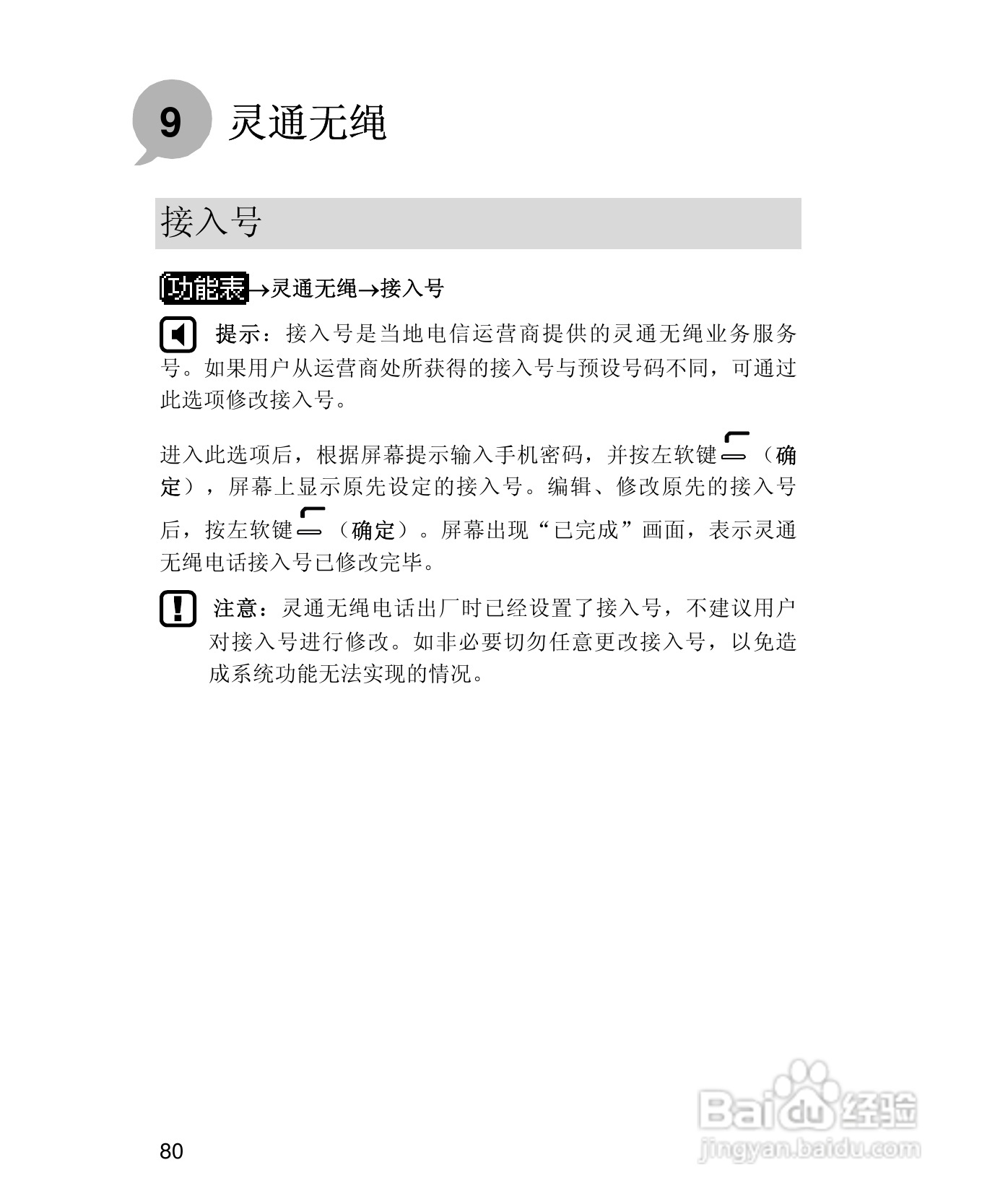 UT斯达康X58手机使用说明书:[10]