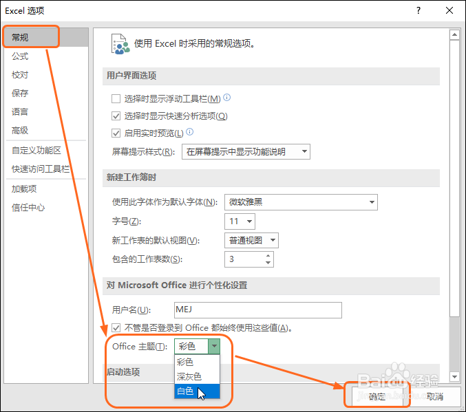 Excel /Word/PPT 2016设置主题颜色