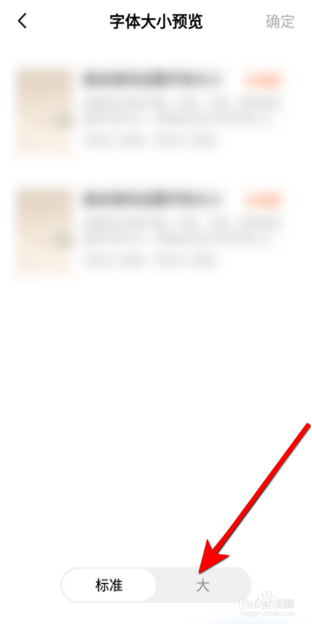 番茄免费小说APP字体怎么设置为大字