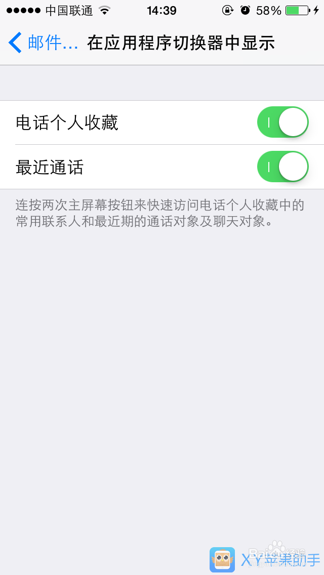 iPhone升级iOS8后台怎么隐藏通讯录最近联系人