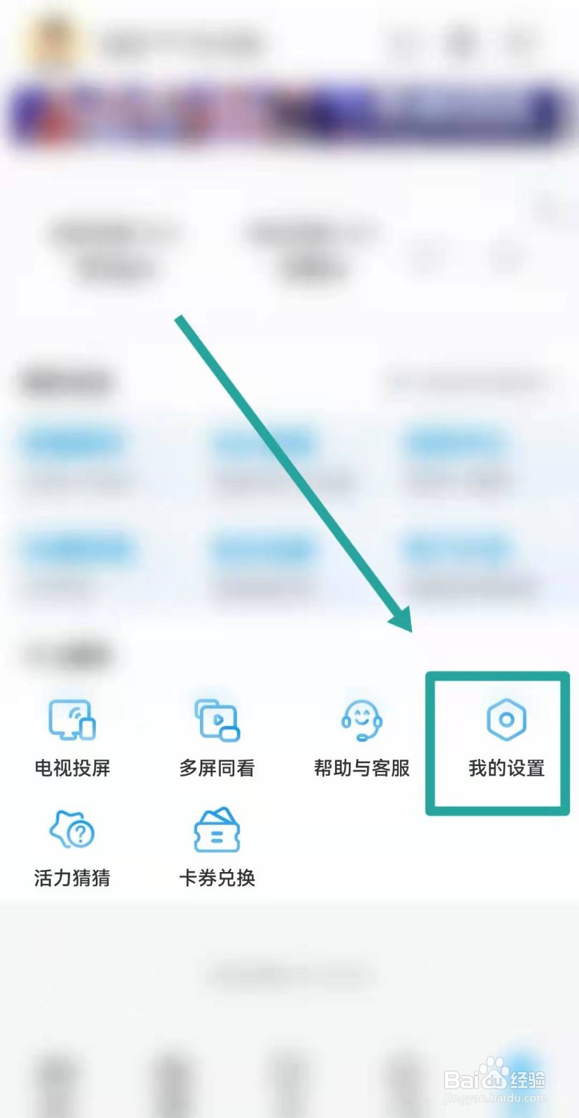 咪咕视频如何设置播放时启用硬件加速功能