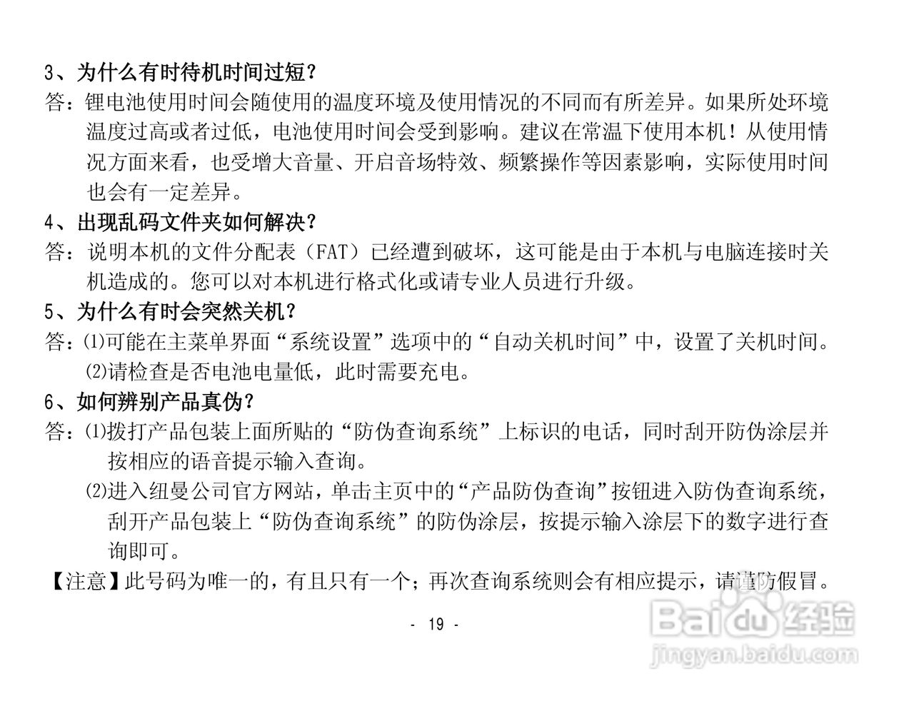 纽曼数码播放器CTV28使用说明书:[2]