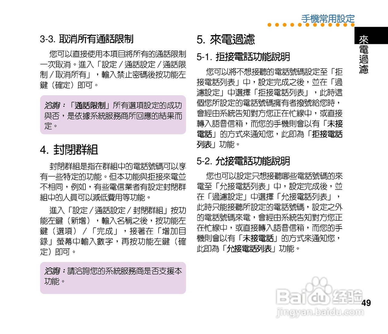 华硕手机V80型说明书:[5]