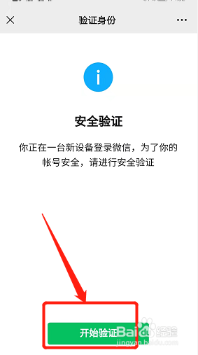 微信在另一个手机登录怎么验证