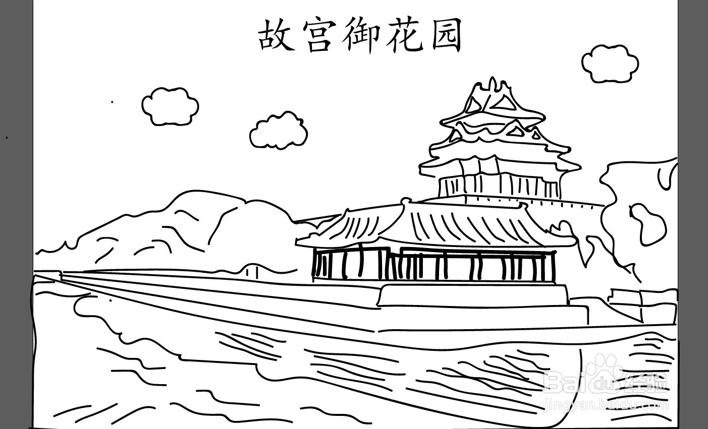 北京故宫御花园简笔画图片