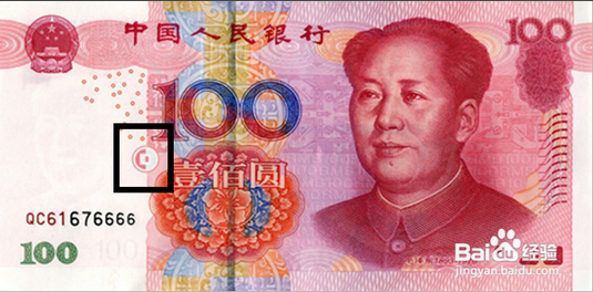如何辨别新版人民币