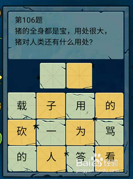微信脑筋急转弯大乱斗106-107-108题通关攻略