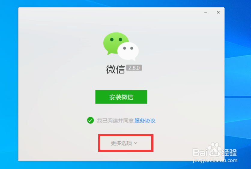 windows安装微信