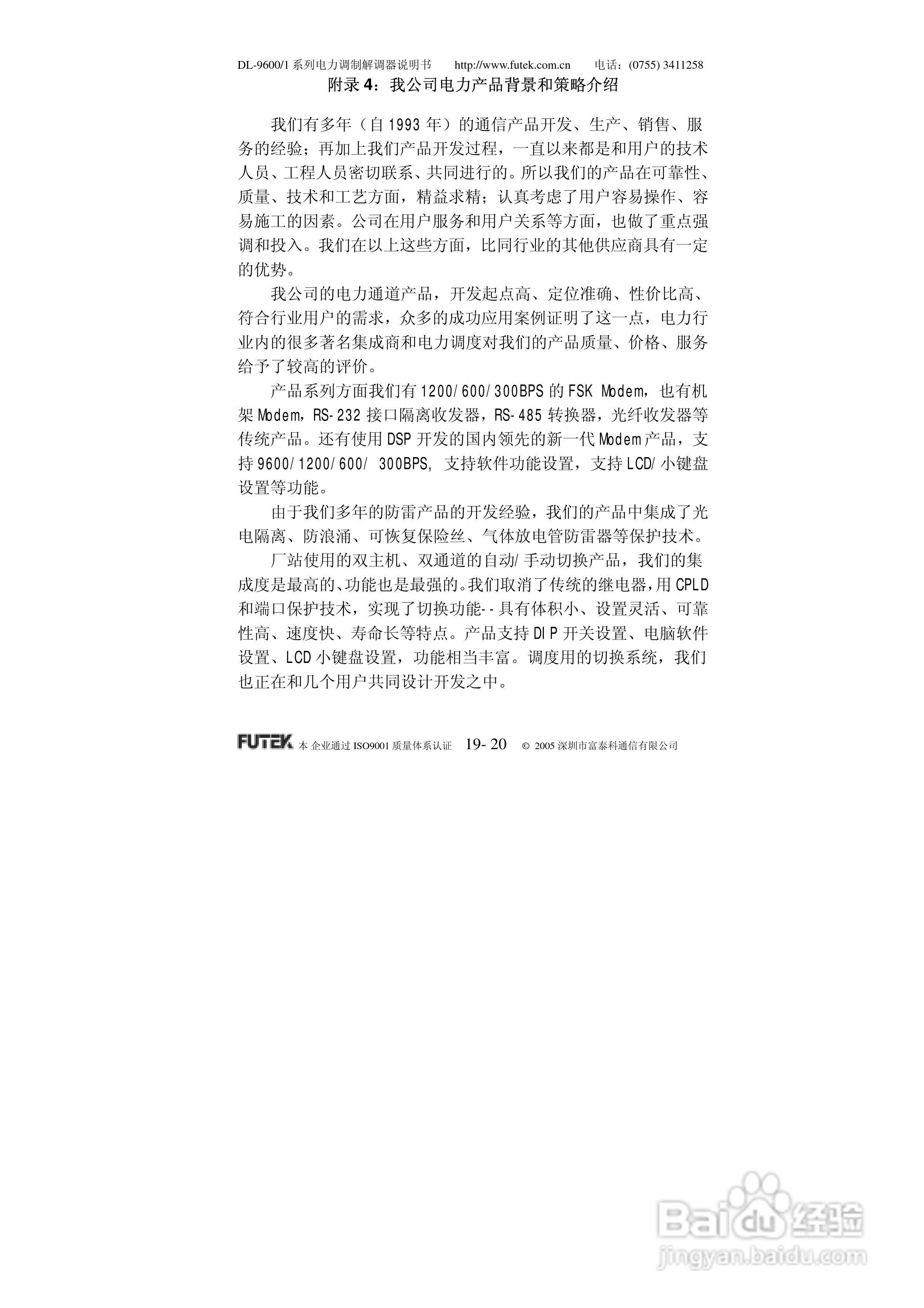 美国FUTEK DL-9600/1系列电力调制解调器说明书:[2]