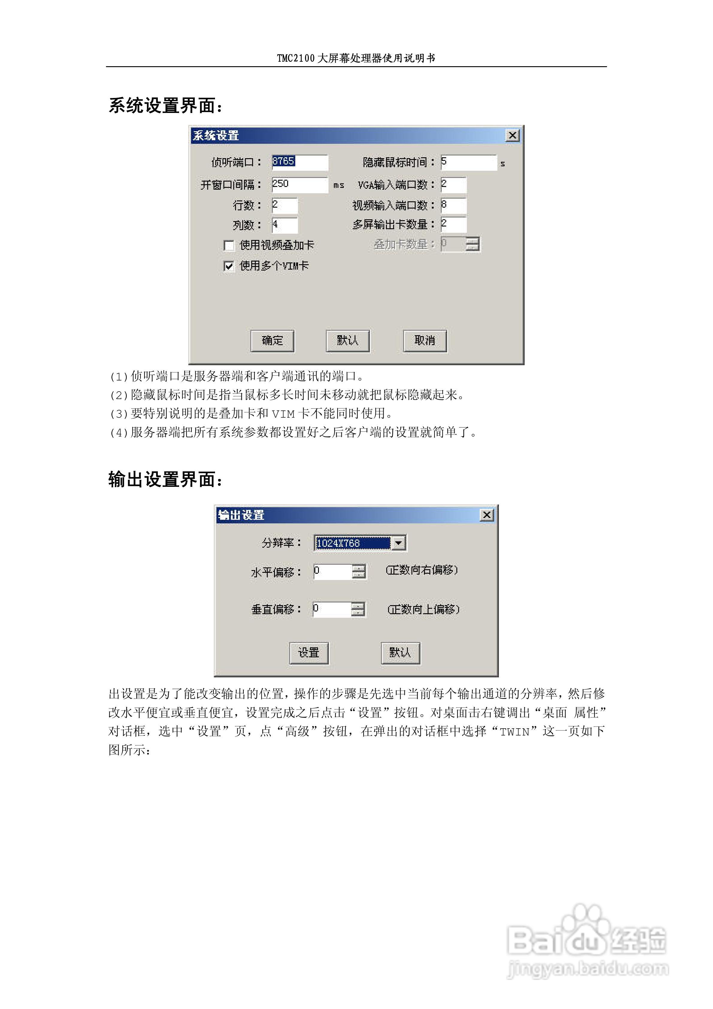 彩讯TMC2100系列大屏控制器使用说明书:[4]