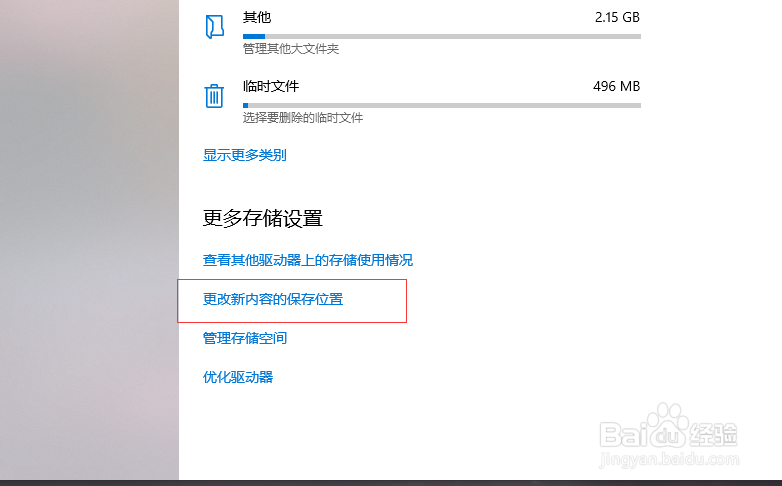 电脑如何更改新内容存储位置