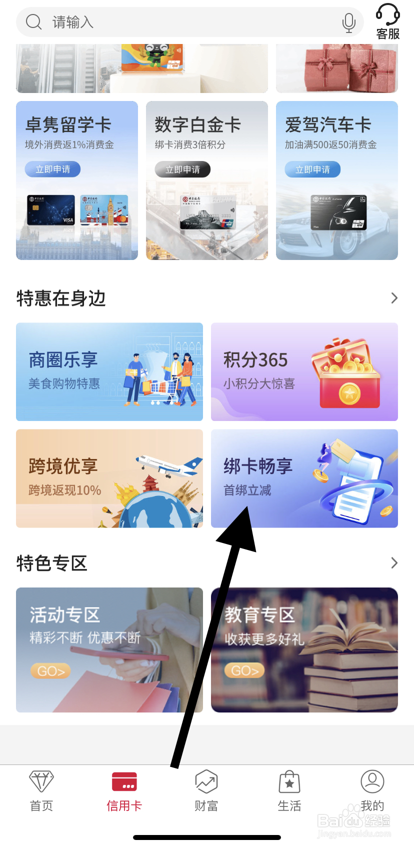 如何在中国银行里找到绑卡畅享呢？