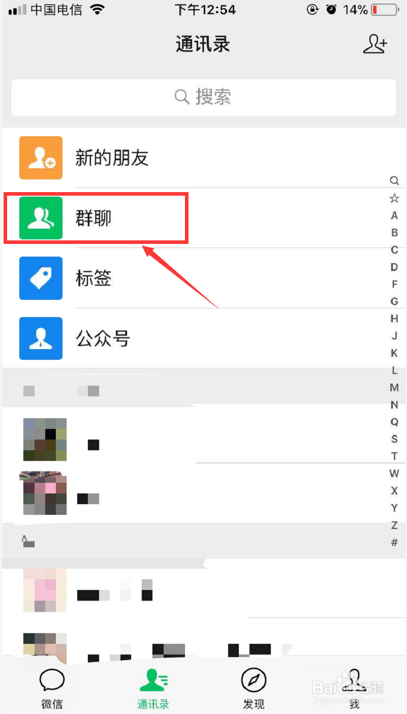 如何快速的找到微信群