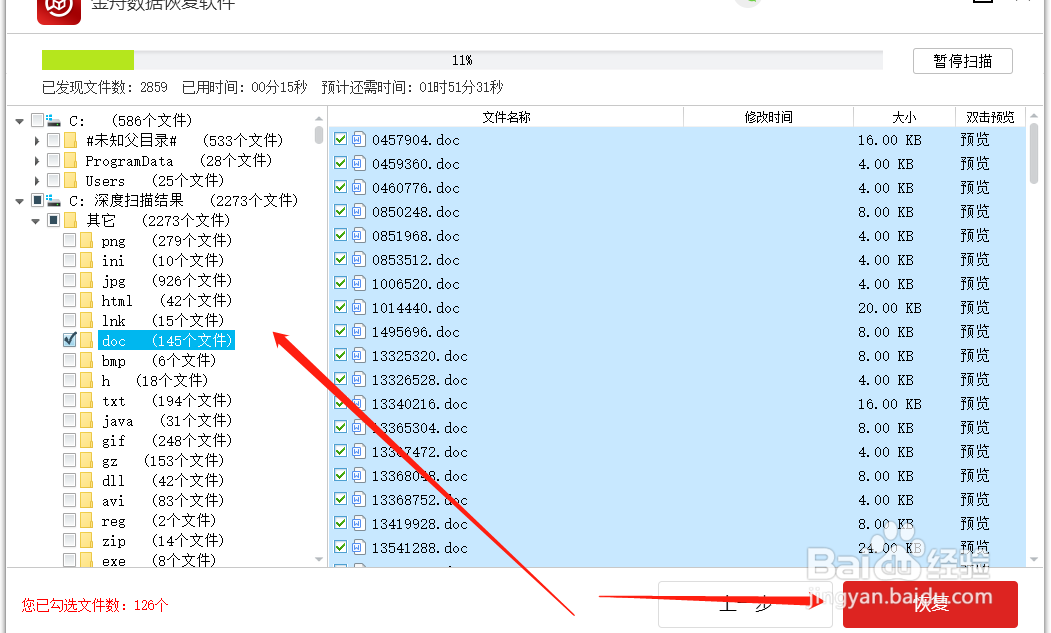 电脑回收站清空的文件怎样恢复回来
