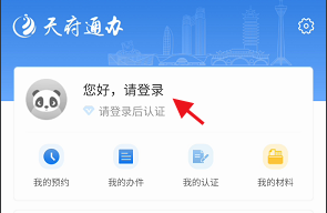 天府通办APP怎样查询公证员相关资料