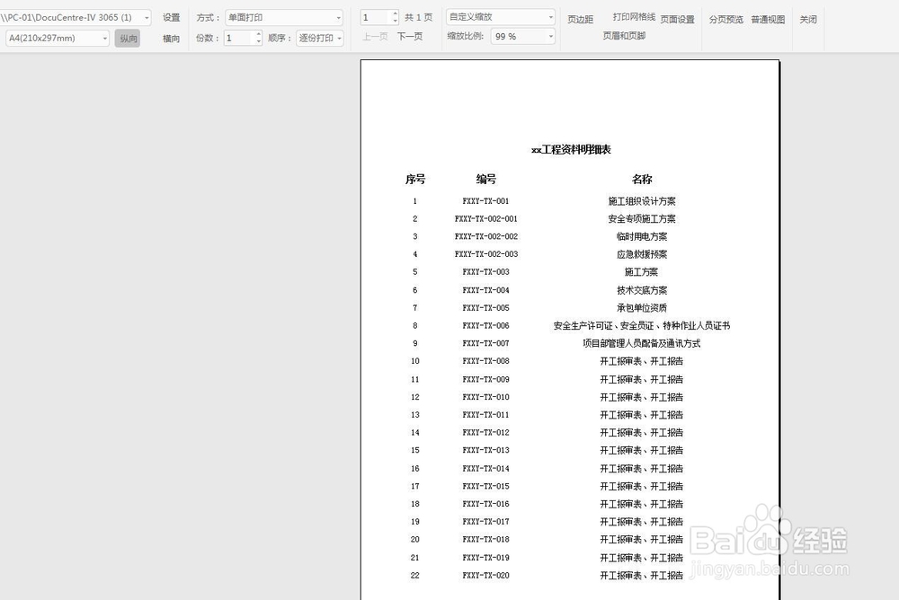 Excel表格怎么设置可以打印出边线和序号？