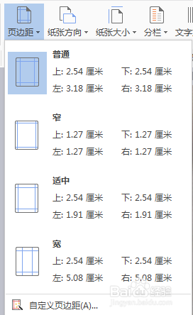 如何在wps中进行页边距设置