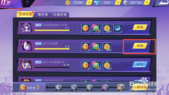 东京战纪日常任务招募怎么做