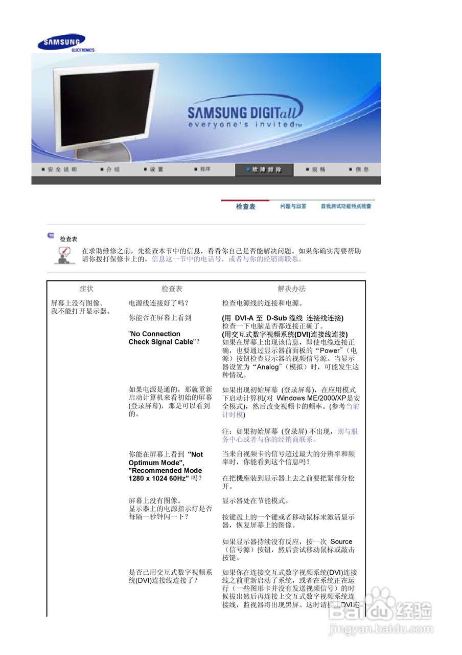 三星760B液晶显示器使用说明书:[5]