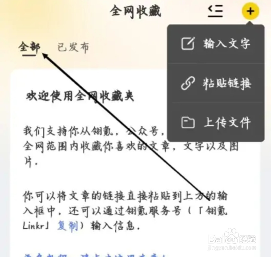 翎氪怎样进行查看全部收藏