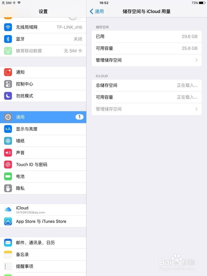 关闭ios9系统的更新提醒