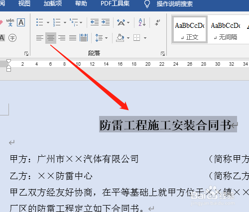 word2016 怎樣排版好合同格式