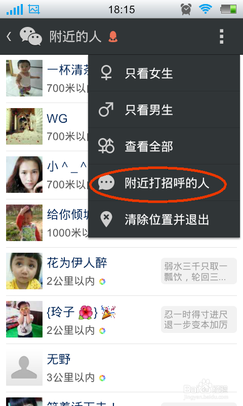 微信怎么看打过招呼的人