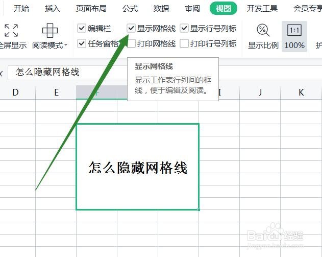 WPS怎么隐藏网格线