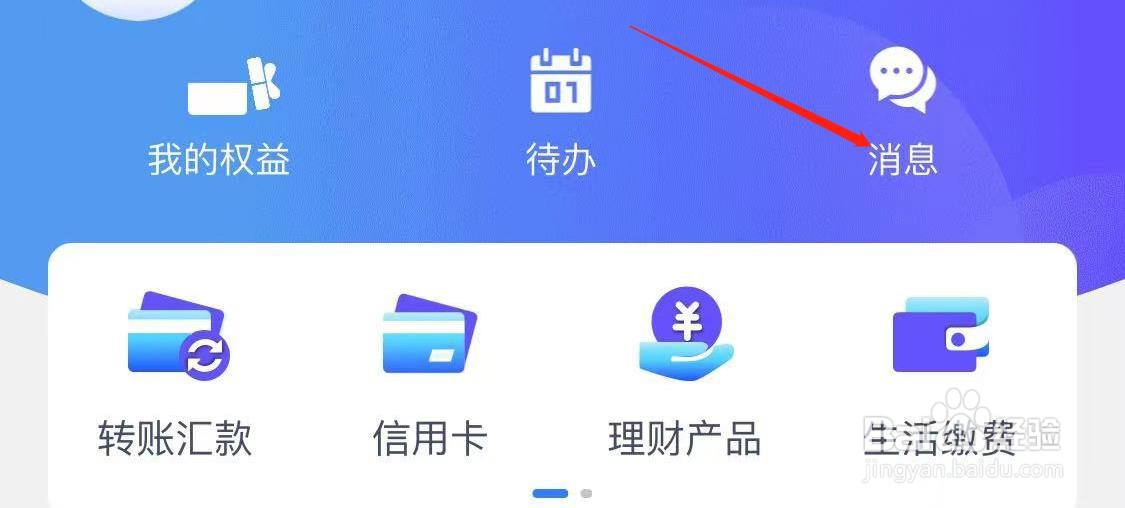 兴业银行怎样查看消息