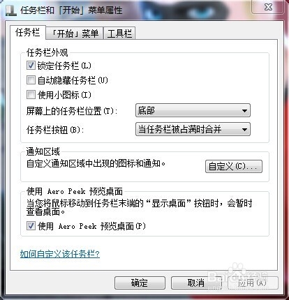 win7系统怎样隐藏或显示任务栏