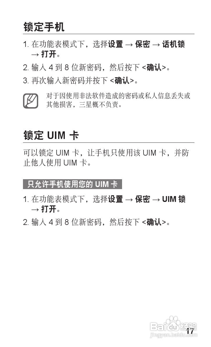 三星SCH-E329手机使用说明书:[2]