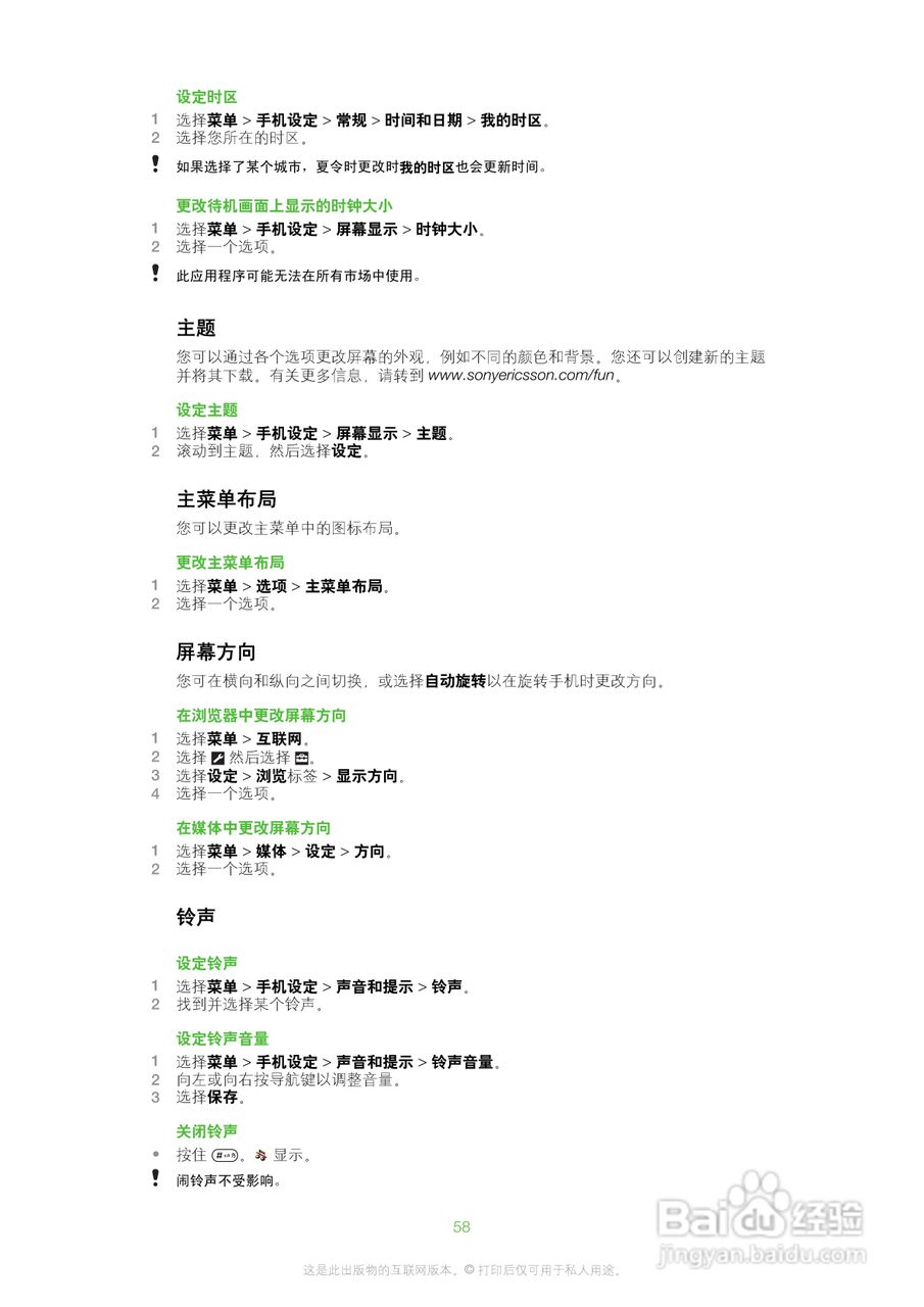 索爱W20手机使用说明书:[6]
