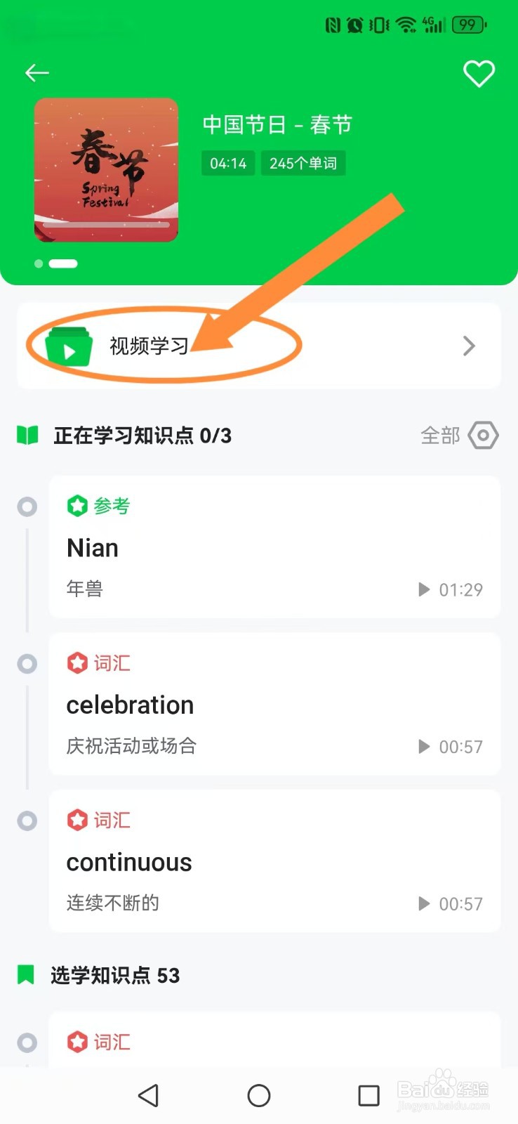 《灵格AI英语》怎么设置系统视频播放页面英文版