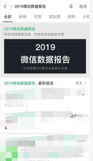 2019微信数据报告在哪查看怎么弄的