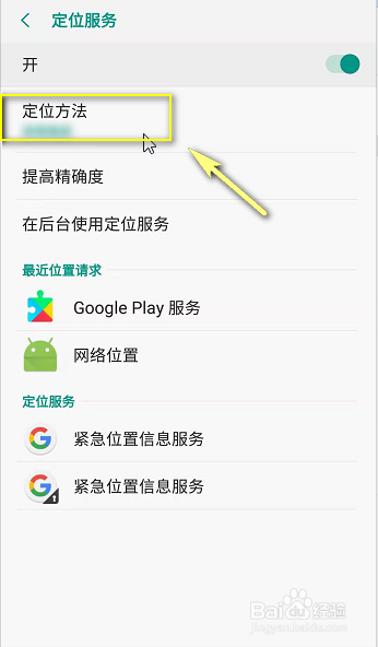 三星s8定位怎么校准