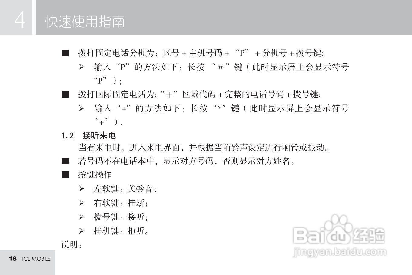 TCL T16手机使用说明书:[2]