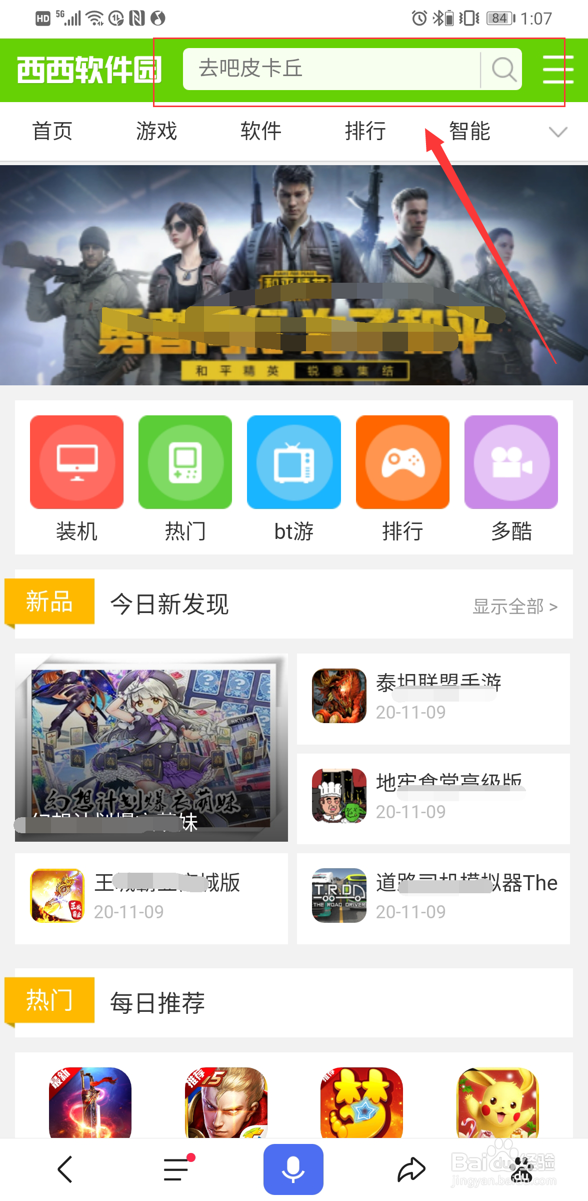 西西软件安卓版下载方法