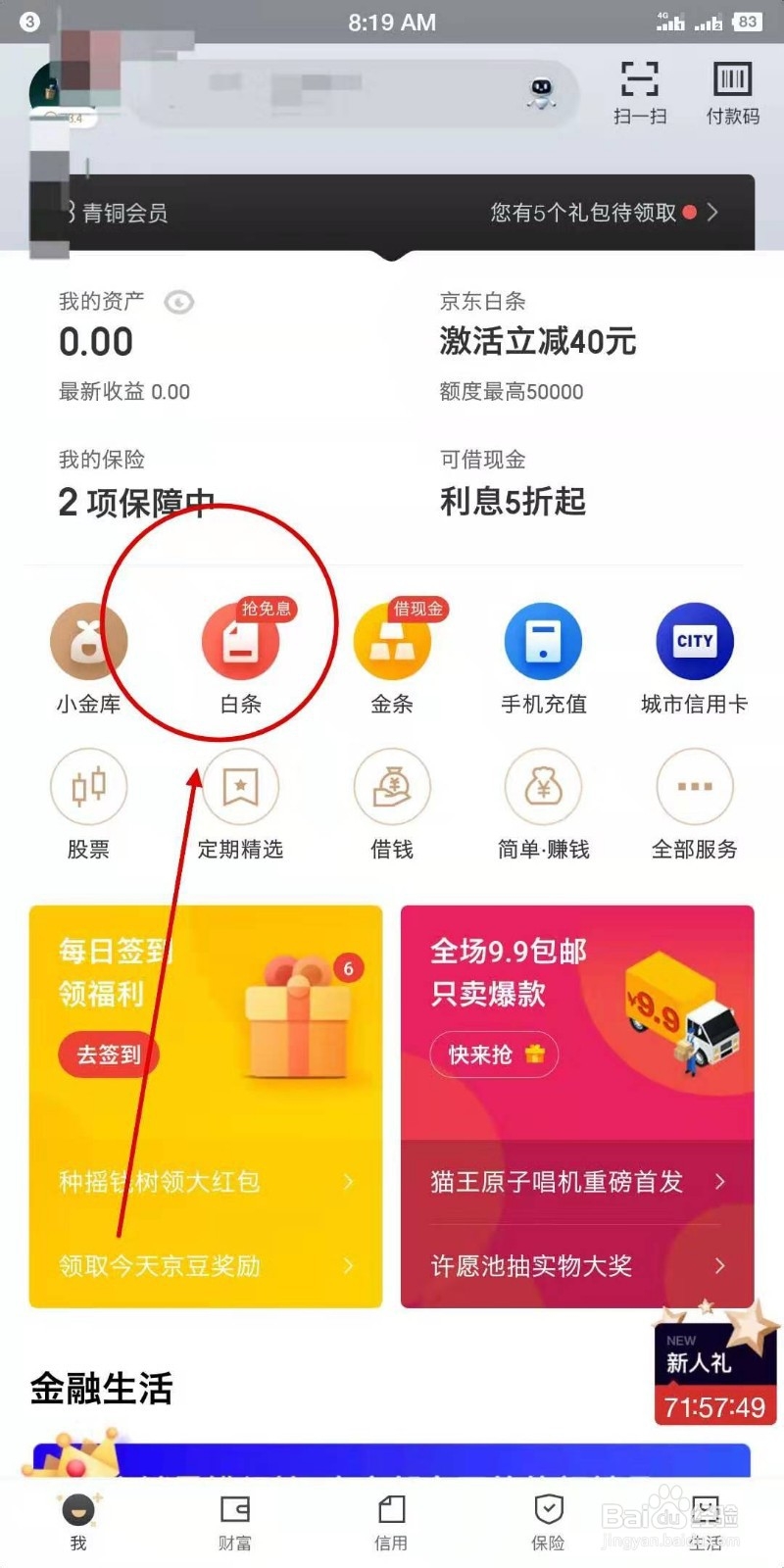 微信怎样才能使用“花呗”功能