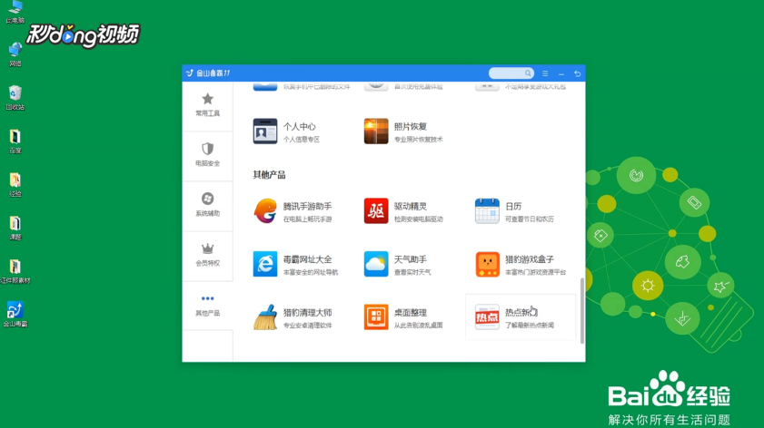 金山毒霸热点新闻怎么永久关闭