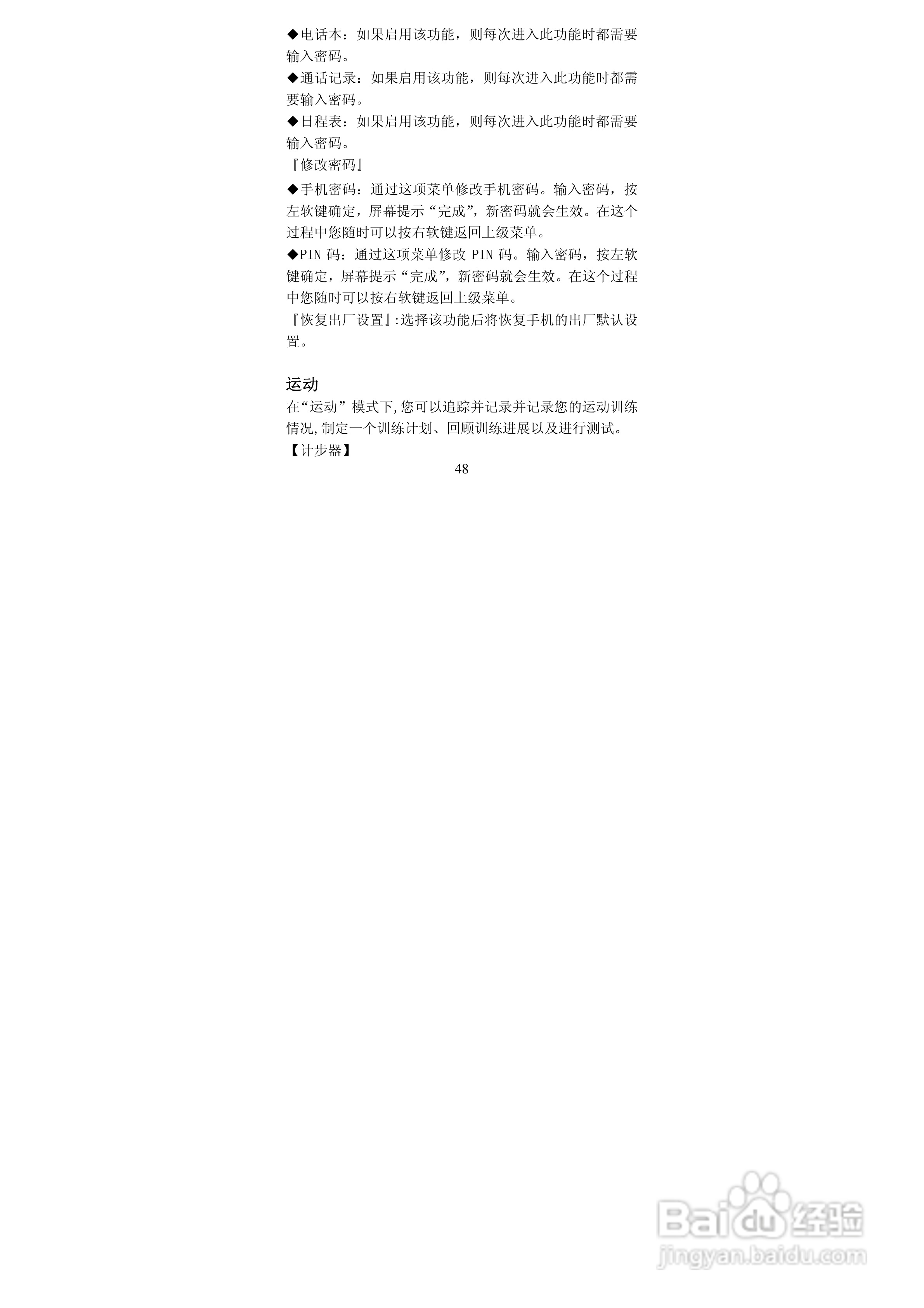 阿尔卡特OT-I650C手机使用说明书:[6]