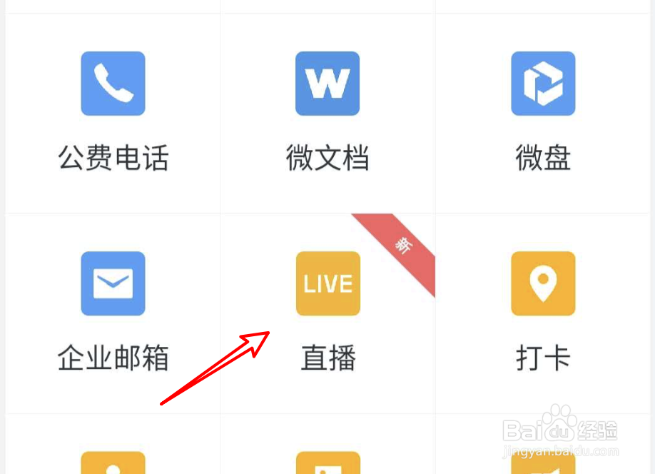 企业微信直播如何观看直播回放？