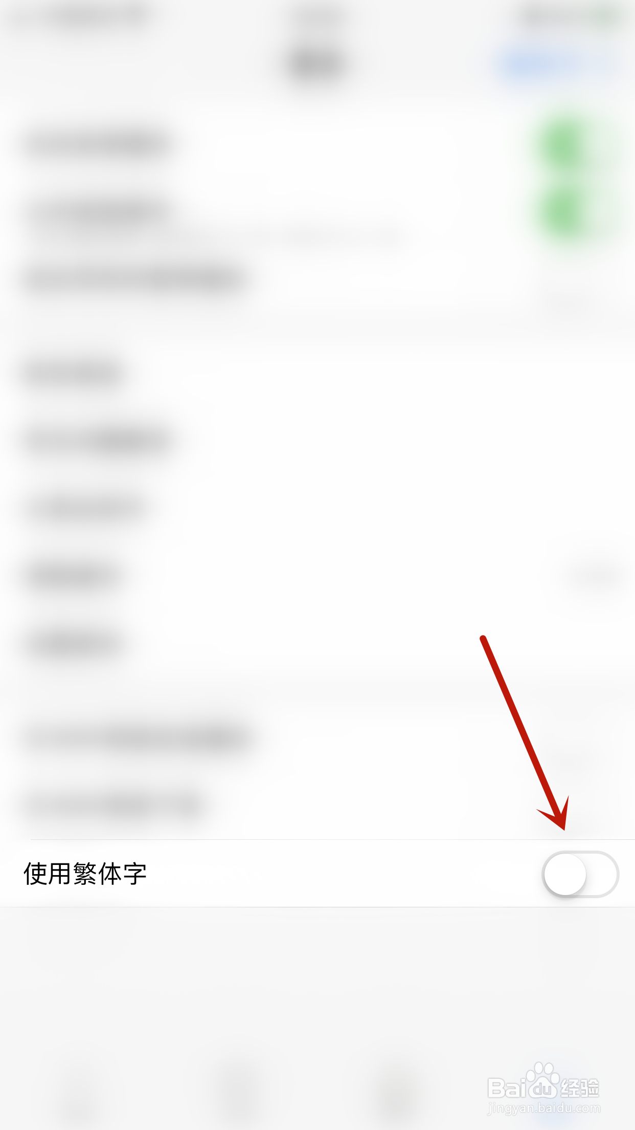 怎么关闭幻音阁使用繁体字