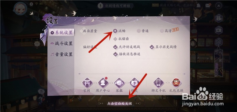 阴阳师百闻牌怎么调整画质