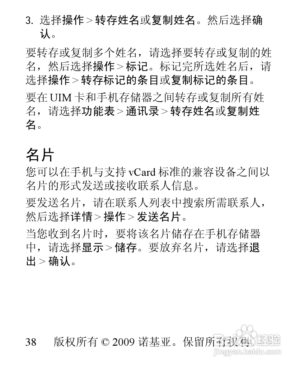 诺基亚1506手机使用说明书:[4]